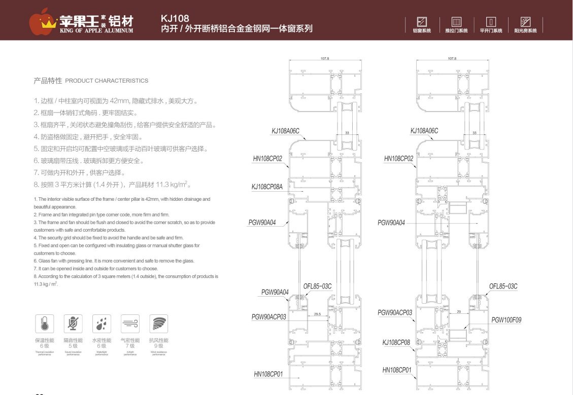 KJ108內(nèi)開  外開斷橋鋁合金金鋼網(wǎng)一體窗